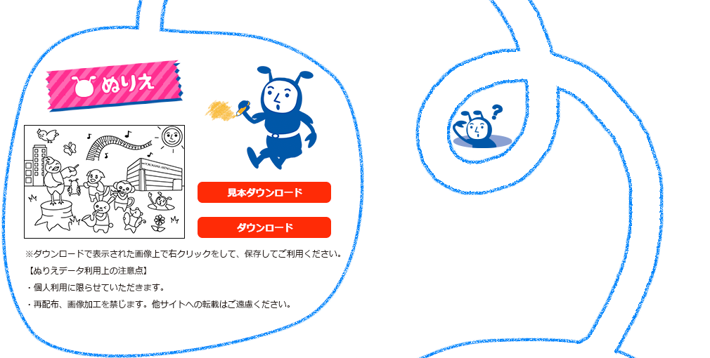 ぬりえ